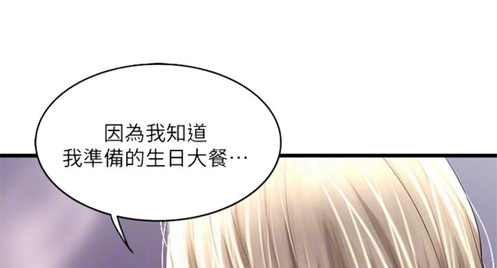 《女佣初希》漫画最新章节第172话免费下拉式在线观看章节第【51】张图片