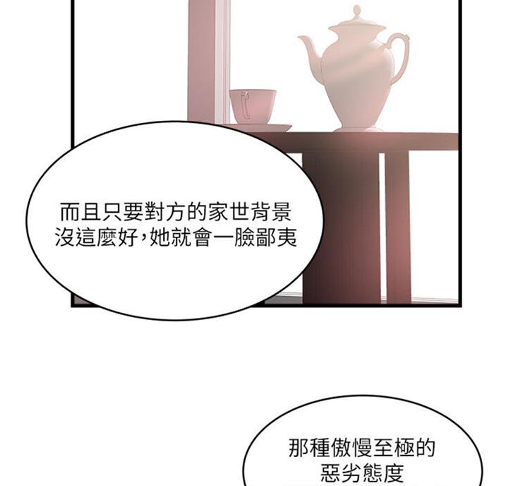 《女佣初希》漫画最新章节第162话免费下拉式在线观看章节第【16】张图片