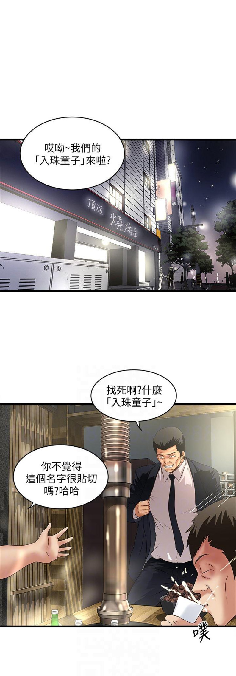 《女佣初希》漫画最新章节第69话免费下拉式在线观看章节第【11】张图片