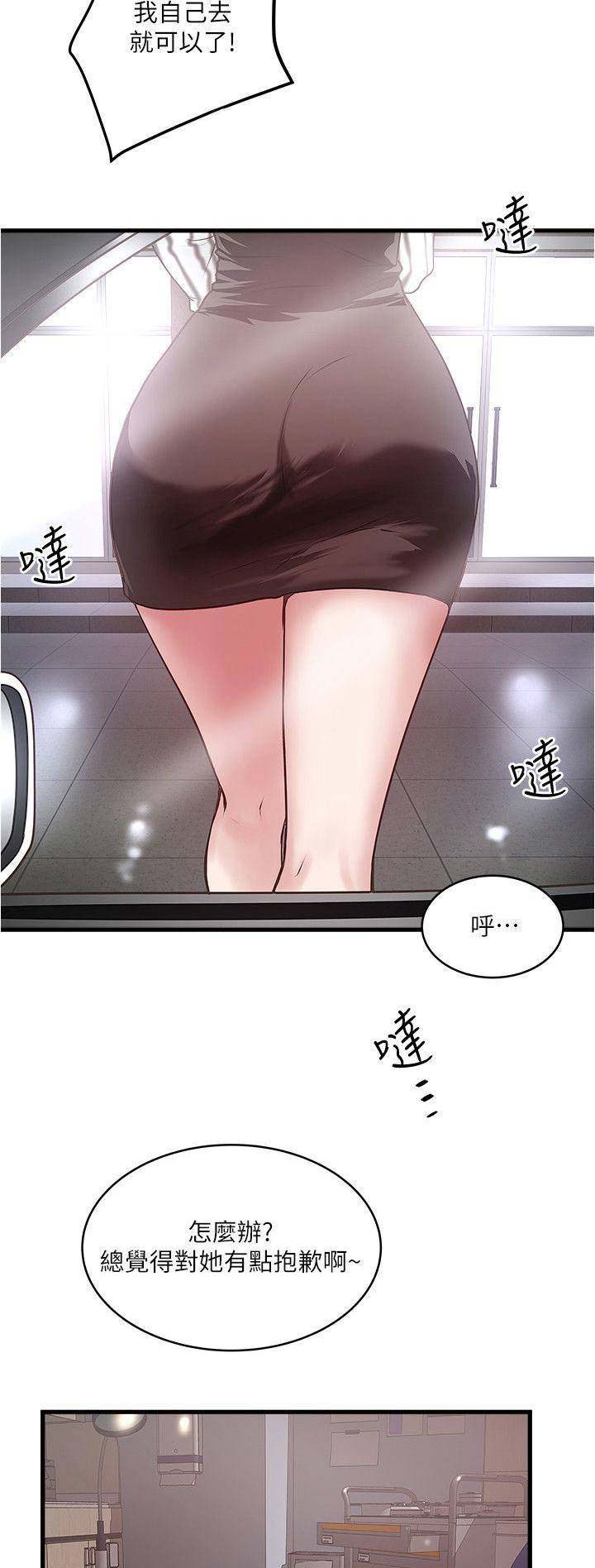 《女佣初希》漫画最新章节第109话免费下拉式在线观看章节第【5】张图片