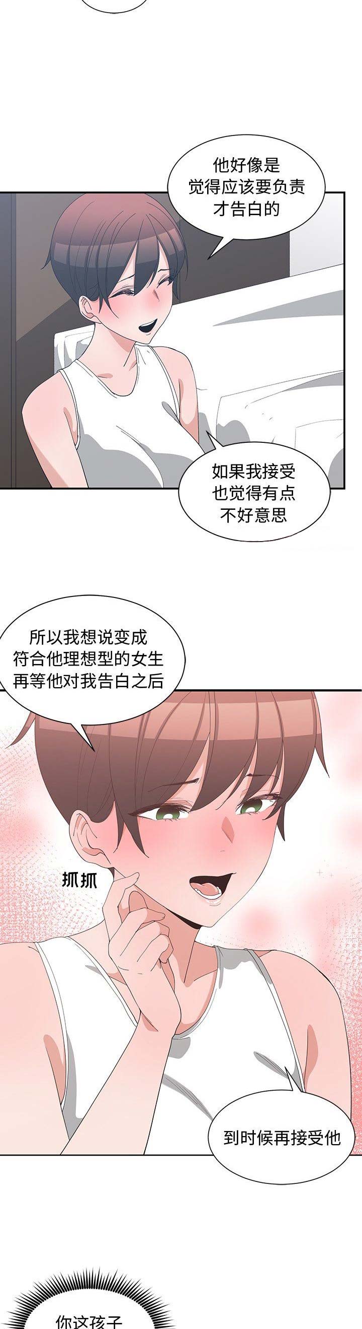 《青梅竹马》漫画最新章节第13话免费下拉式在线观看章节第【10】张图片