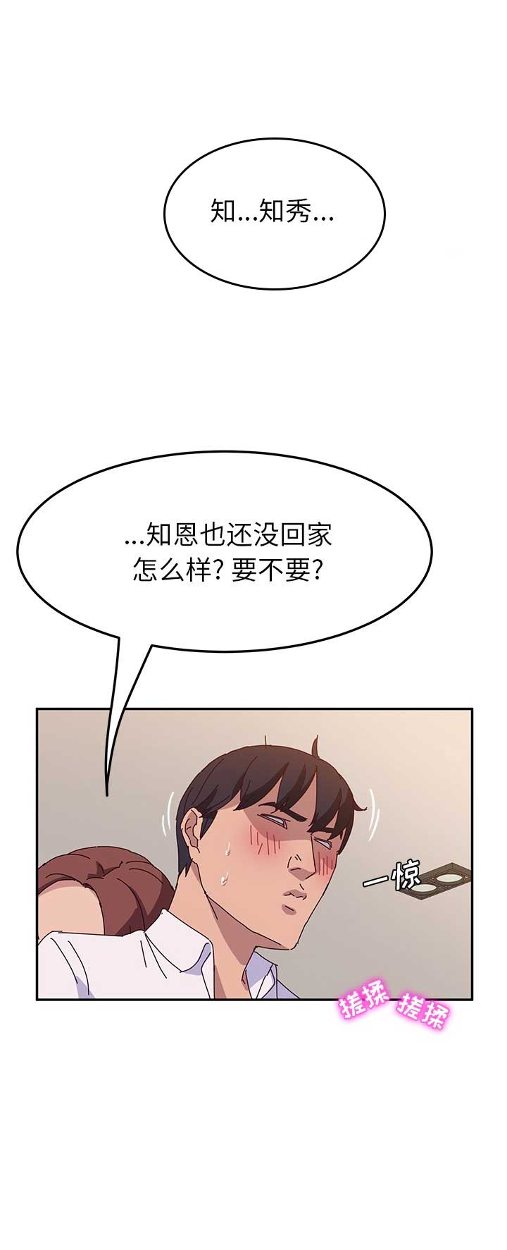 《她们的恶作剧》漫画最新章节第39话免费下拉式在线观看章节第【3】张图片