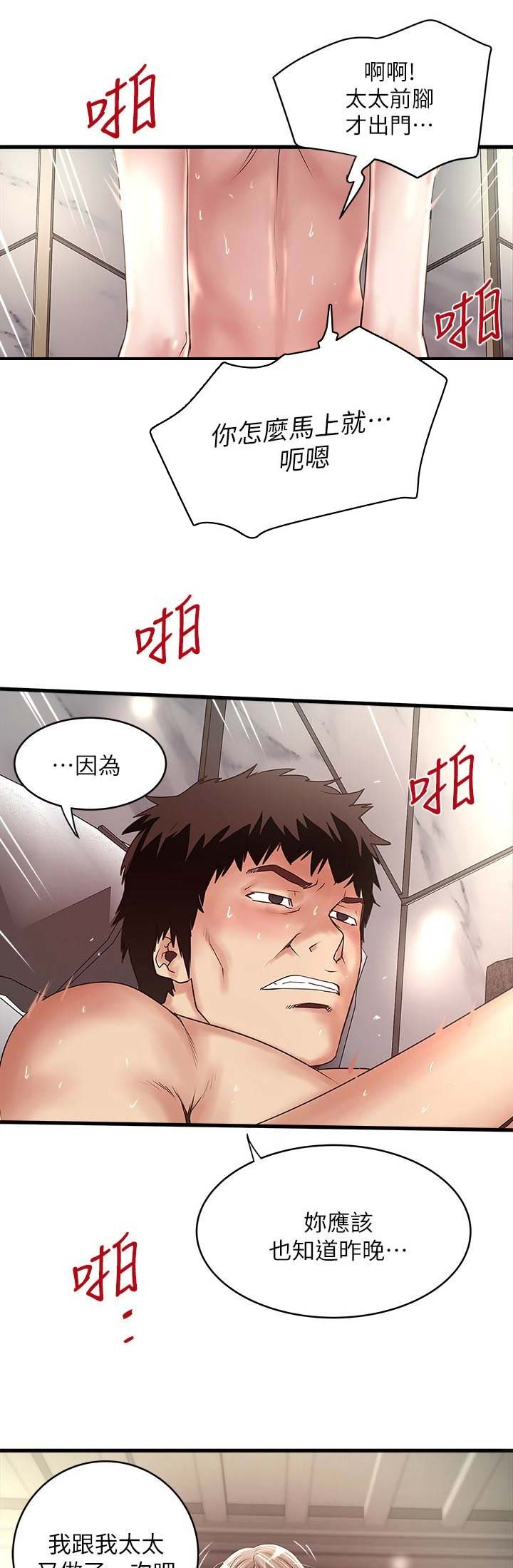 《女佣初希》漫画最新章节第86话免费下拉式在线观看章节第【9】张图片