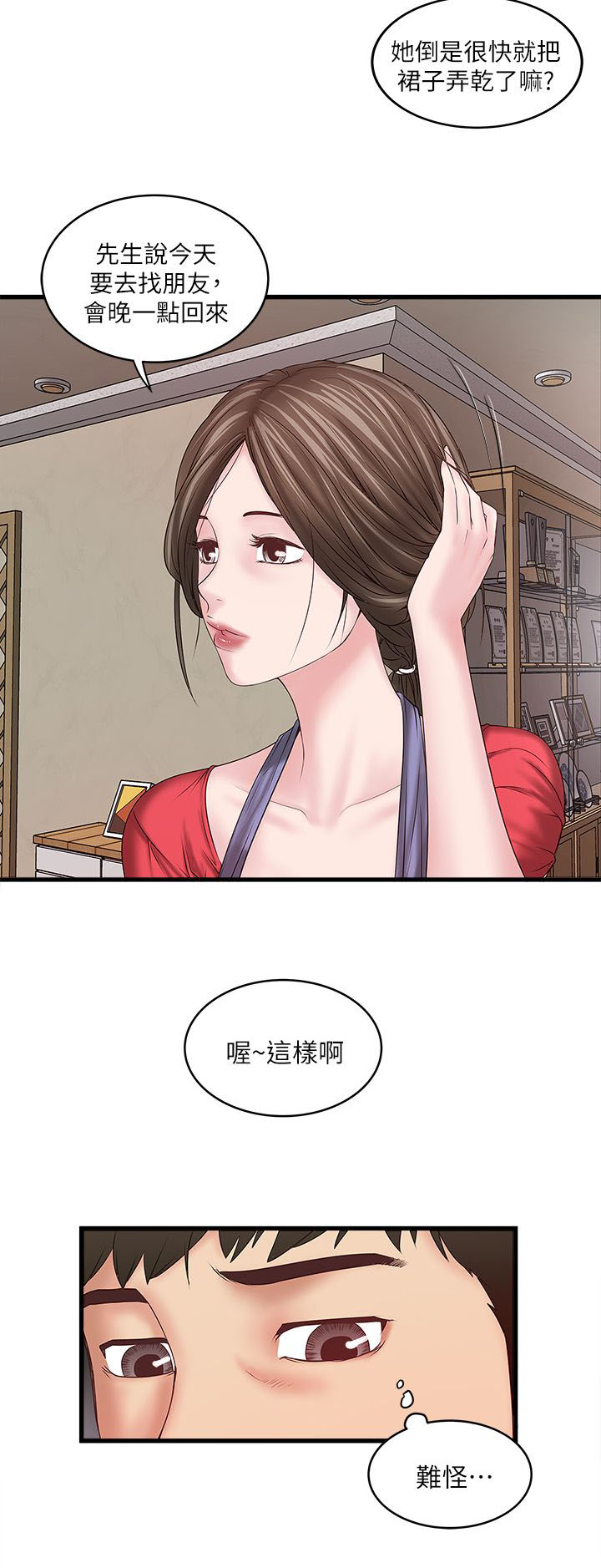 《女佣初希》漫画最新章节第13话免费下拉式在线观看章节第【1】张图片