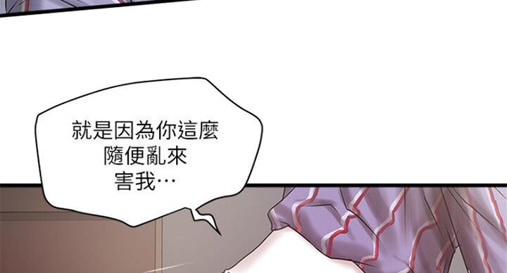 《女佣初希》漫画最新章节第163话免费下拉式在线观看章节第【12】张图片