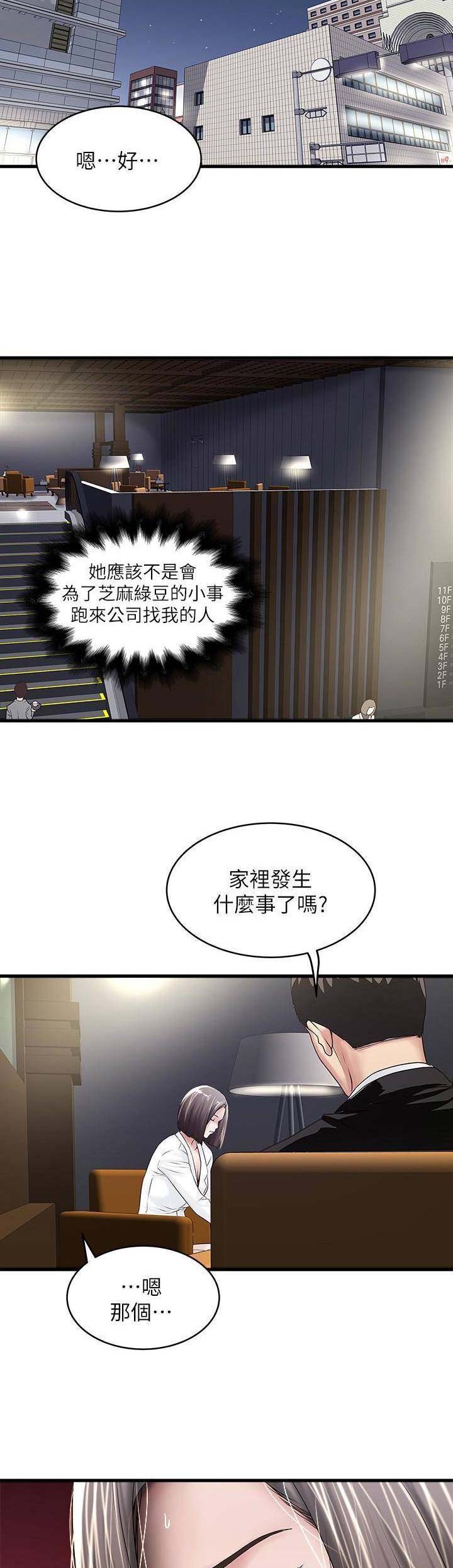 《女佣初希》漫画最新章节第92话免费下拉式在线观看章节第【5】张图片