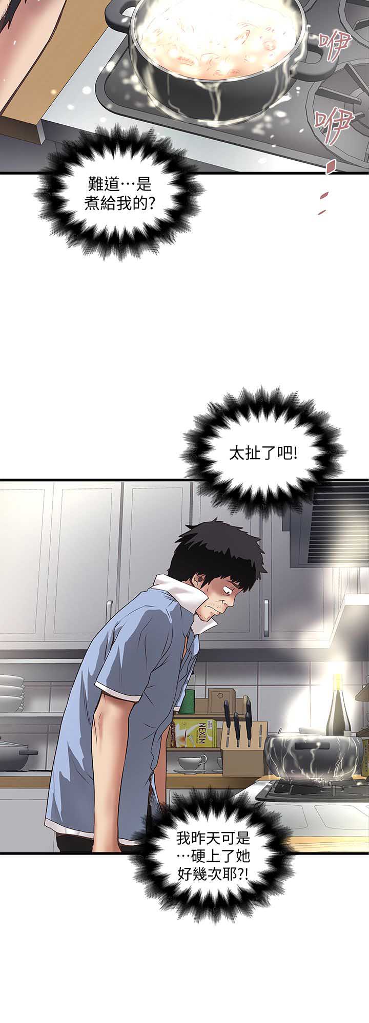 《女佣初希》漫画最新章节第36话免费下拉式在线观看章节第【5】张图片