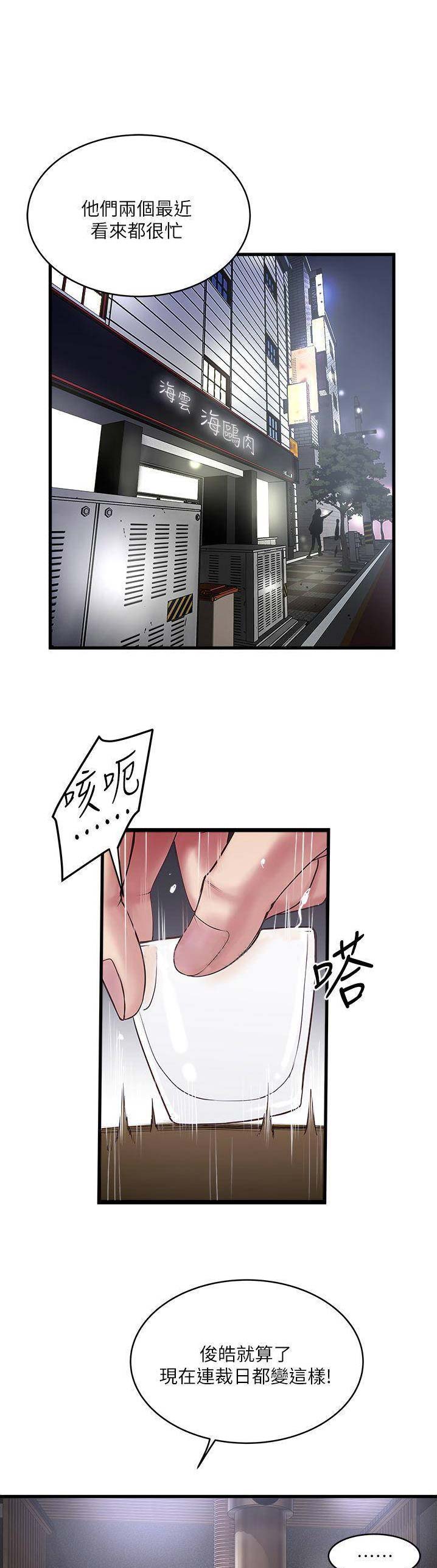 《女佣初希》漫画最新章节第102话免费下拉式在线观看章节第【11】张图片