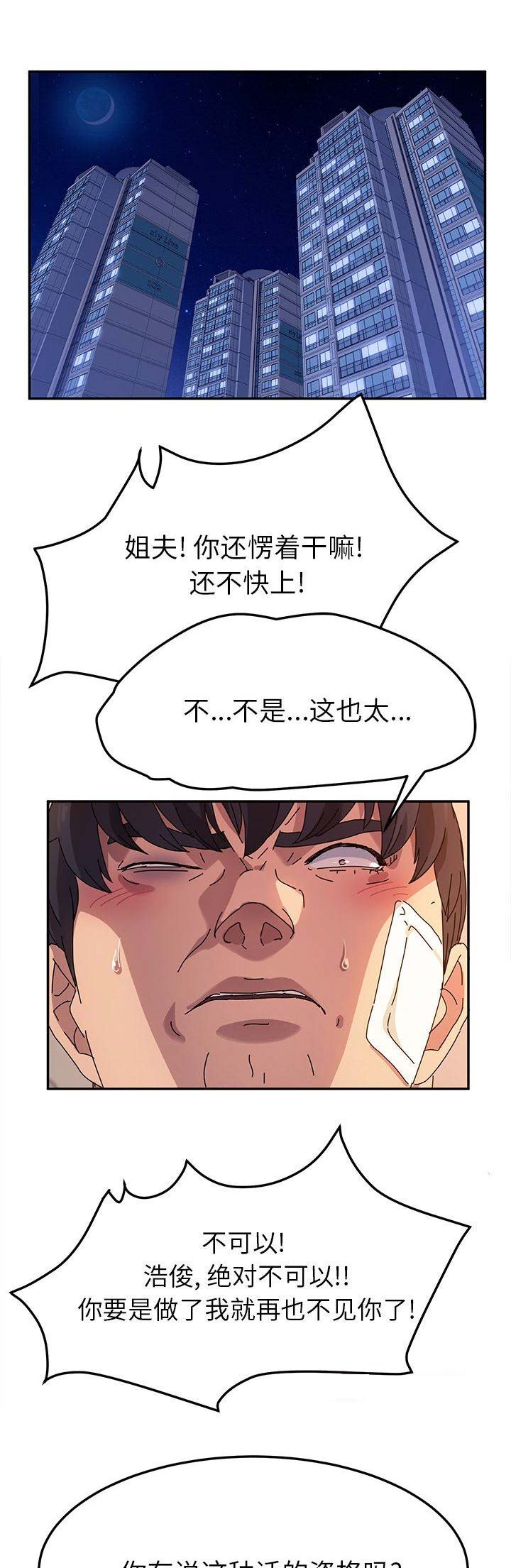 《她们的恶作剧》漫画最新章节第102话免费下拉式在线观看章节第【8】张图片