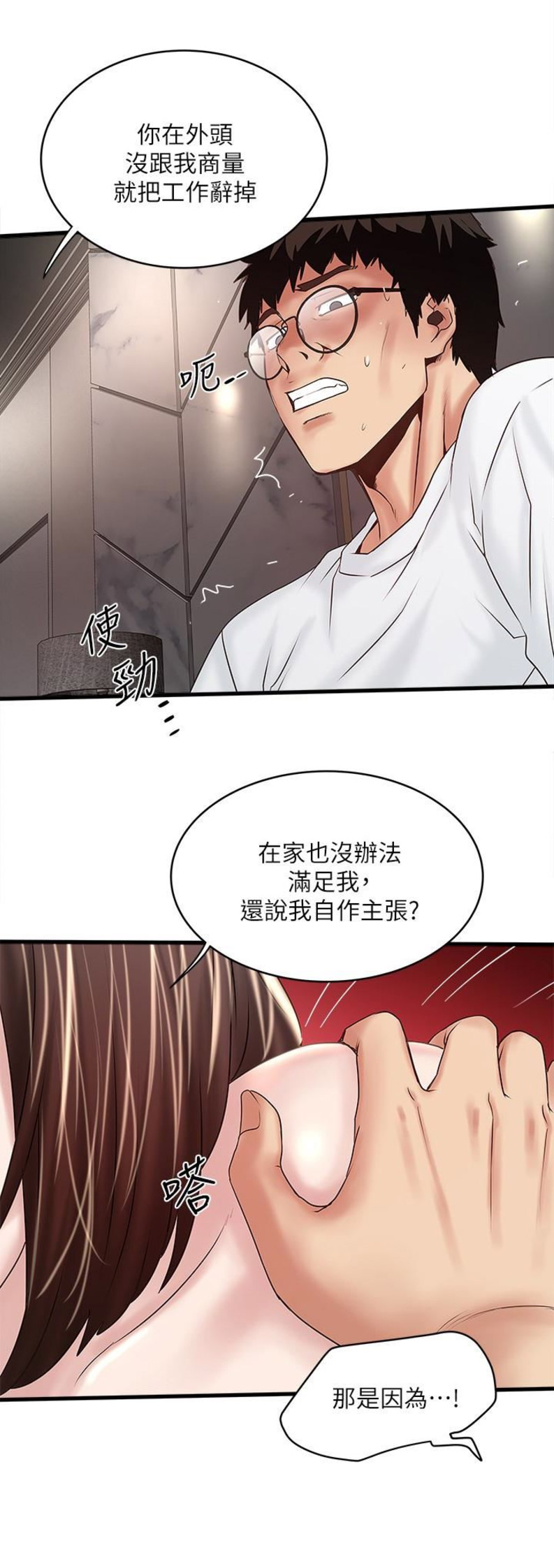 《女佣初希》漫画最新章节第82话免费下拉式在线观看章节第【3】张图片