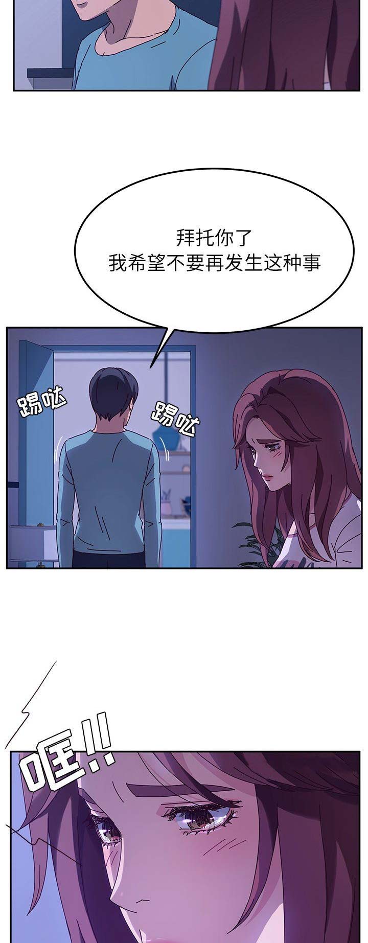 《她们的恶作剧》漫画最新章节第81话免费下拉式在线观看章节第【7】张图片