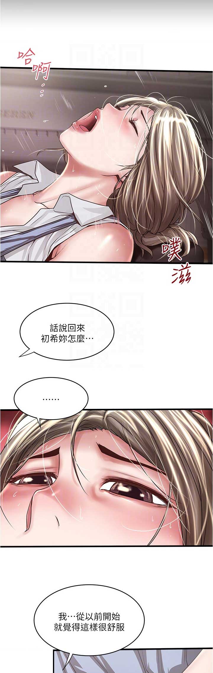 《女佣初希》漫画最新章节第147话免费下拉式在线观看章节第【10】张图片