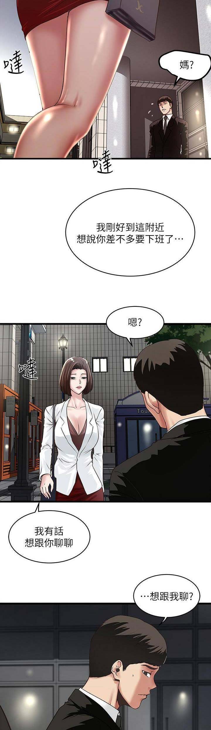 《女佣初希》漫画最新章节第92话免费下拉式在线观看章节第【10】张图片