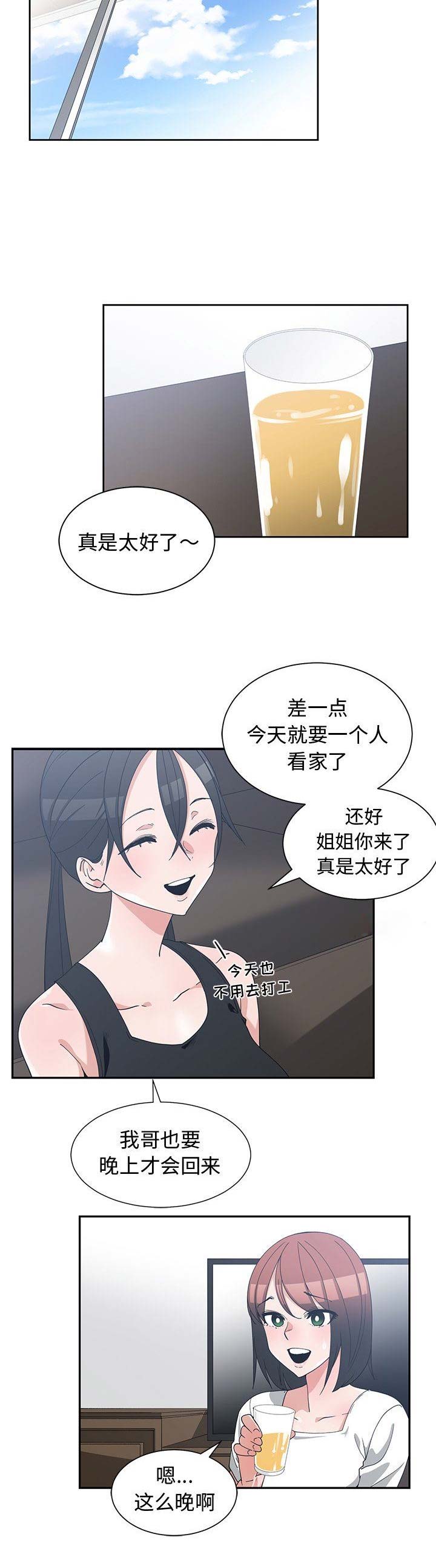 《青梅竹马》漫画最新章节第20话免费下拉式在线观看章节第【1】张图片