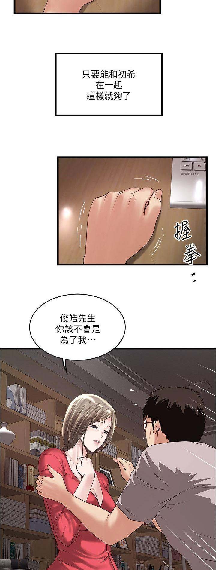 《女佣初希》漫画最新章节第108话免费下拉式在线观看章节第【10】张图片