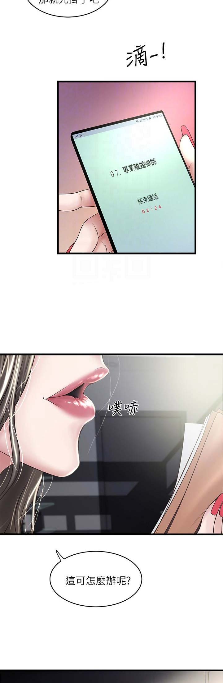 《女佣初希》漫画最新章节第85话免费下拉式在线观看章节第【2】张图片