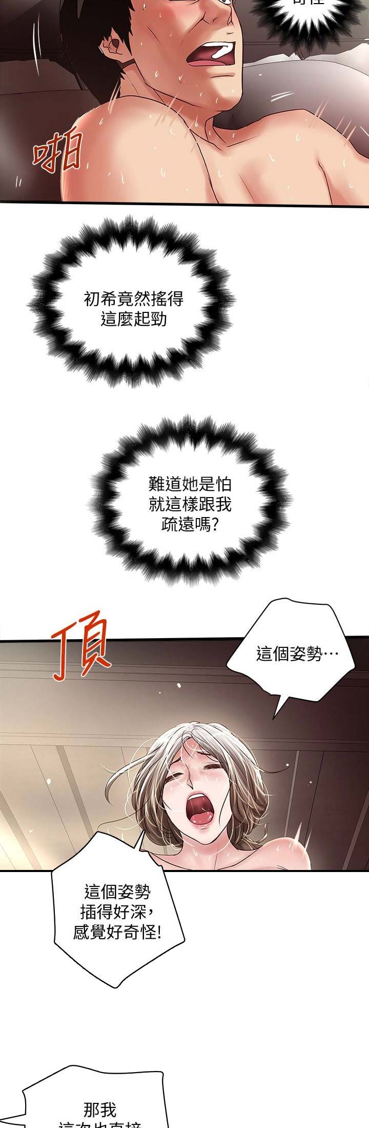 《女佣初希》漫画最新章节第86话免费下拉式在线观看章节第【6】张图片