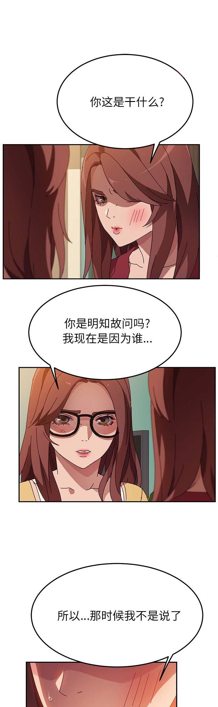 《她们的恶作剧》漫画最新章节第71话免费下拉式在线观看章节第【12】张图片