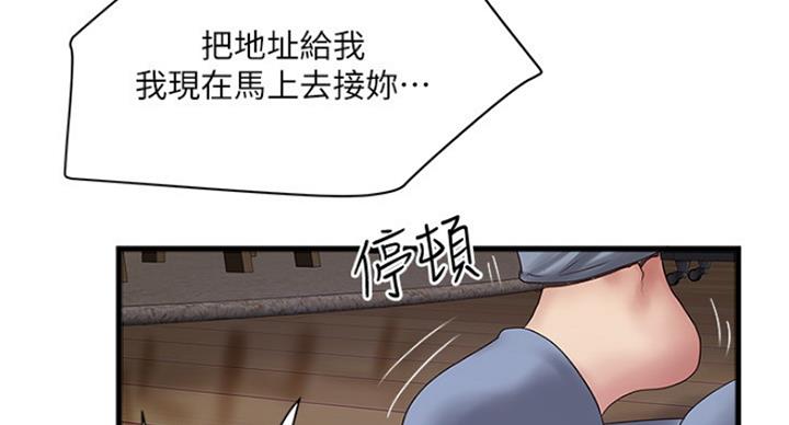 《女佣初希》漫画最新章节第183话免费下拉式在线观看章节第【45】张图片