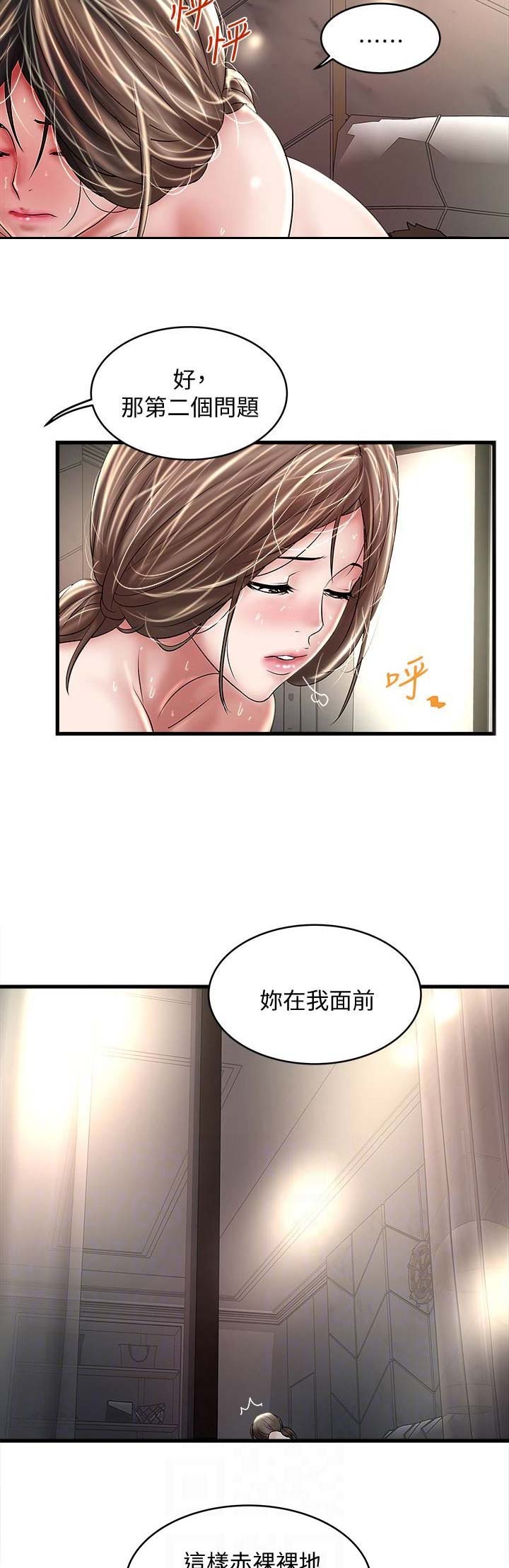 《女佣初希》漫画最新章节第87话免费下拉式在线观看章节第【6】张图片