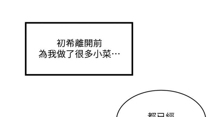 《女佣初希》漫画最新章节第183话免费下拉式在线观看章节第【71】张图片