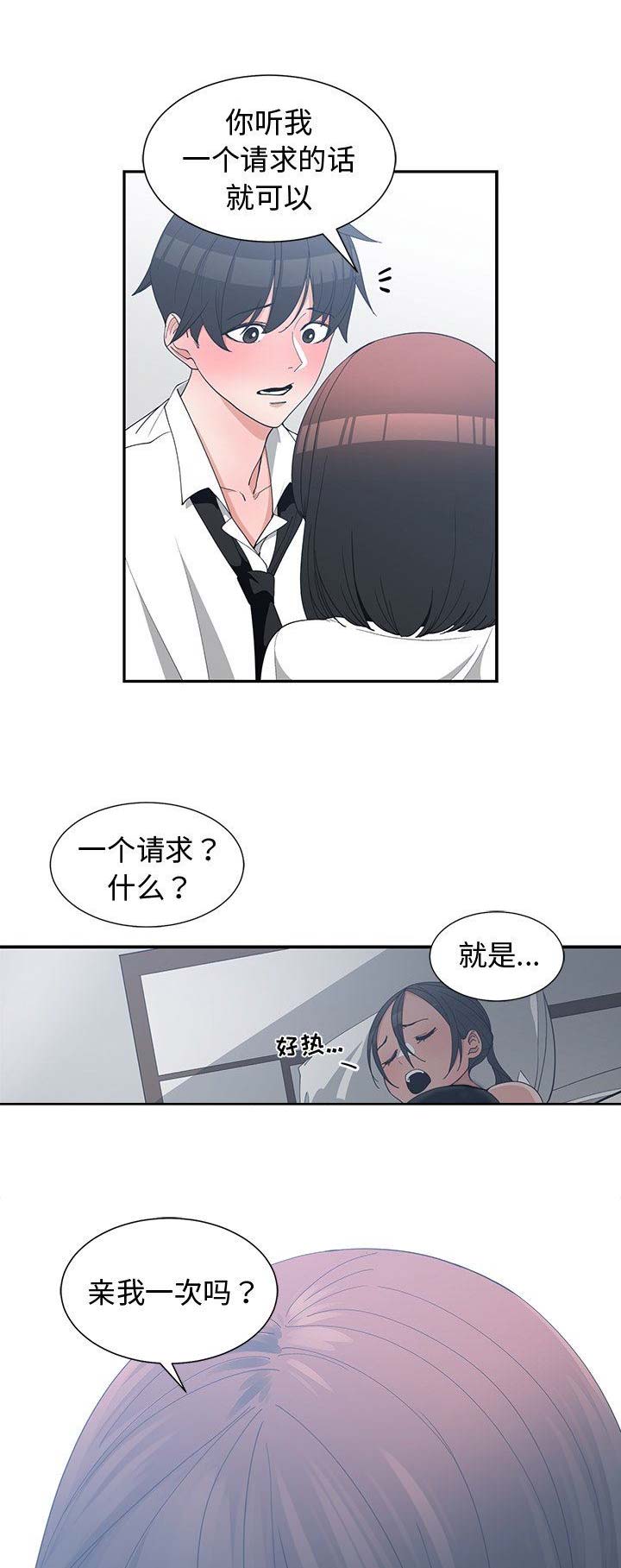 《青梅竹马》漫画最新章节第24话免费下拉式在线观看章节第【9】张图片