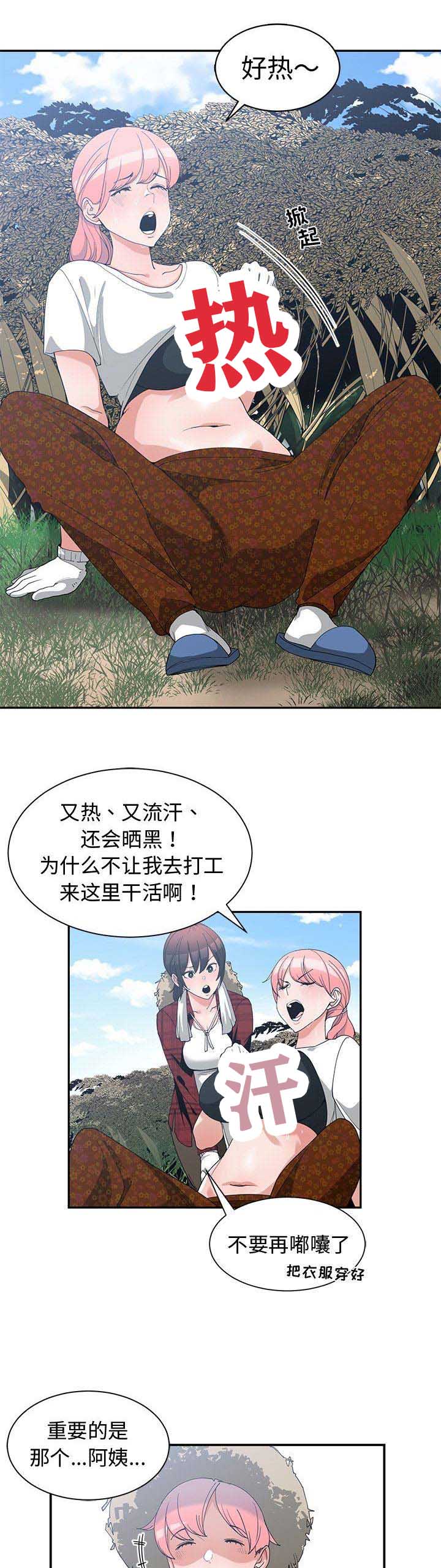 《青梅竹马》漫画最新章节第26话免费下拉式在线观看章节第【9】张图片