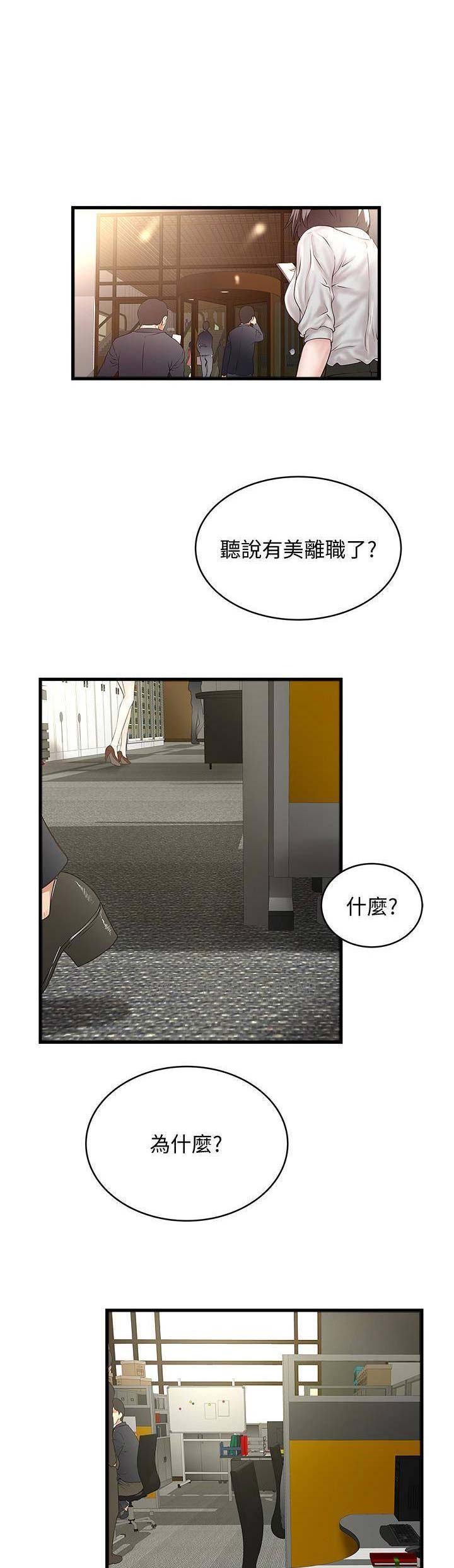 《女佣初希》漫画最新章节第91话免费下拉式在线观看章节第【11】张图片