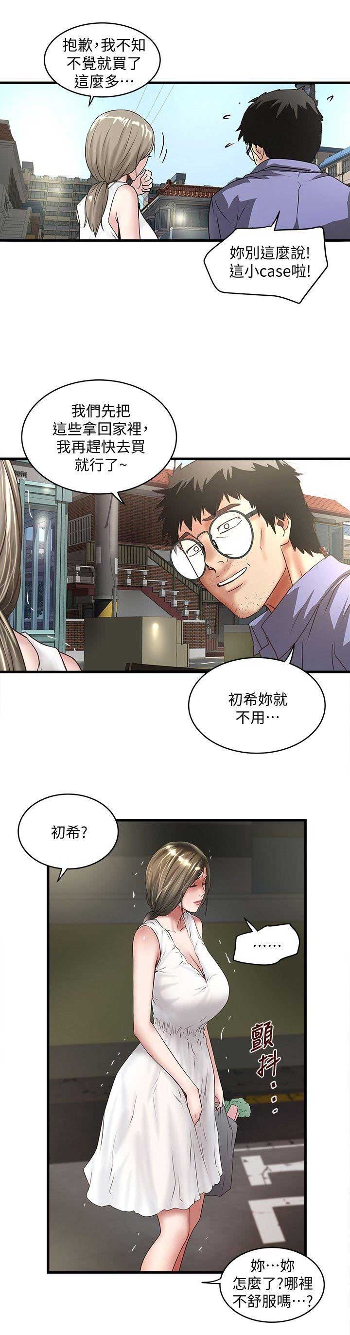 《女佣初希》漫画最新章节第58话免费下拉式在线观看章节第【6】张图片