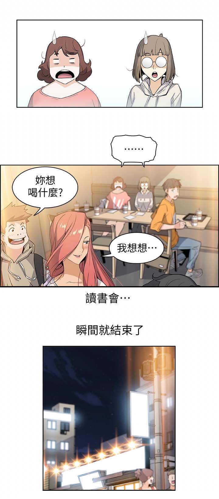 《雇佣旧爱》漫画最新章节第3话免费下拉式在线观看章节第【10】张图片