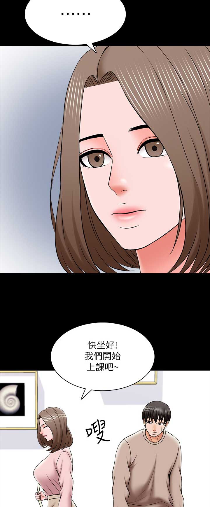 《秘密授课》漫画最新章节第59话免费下拉式在线观看章节第【6】张图片