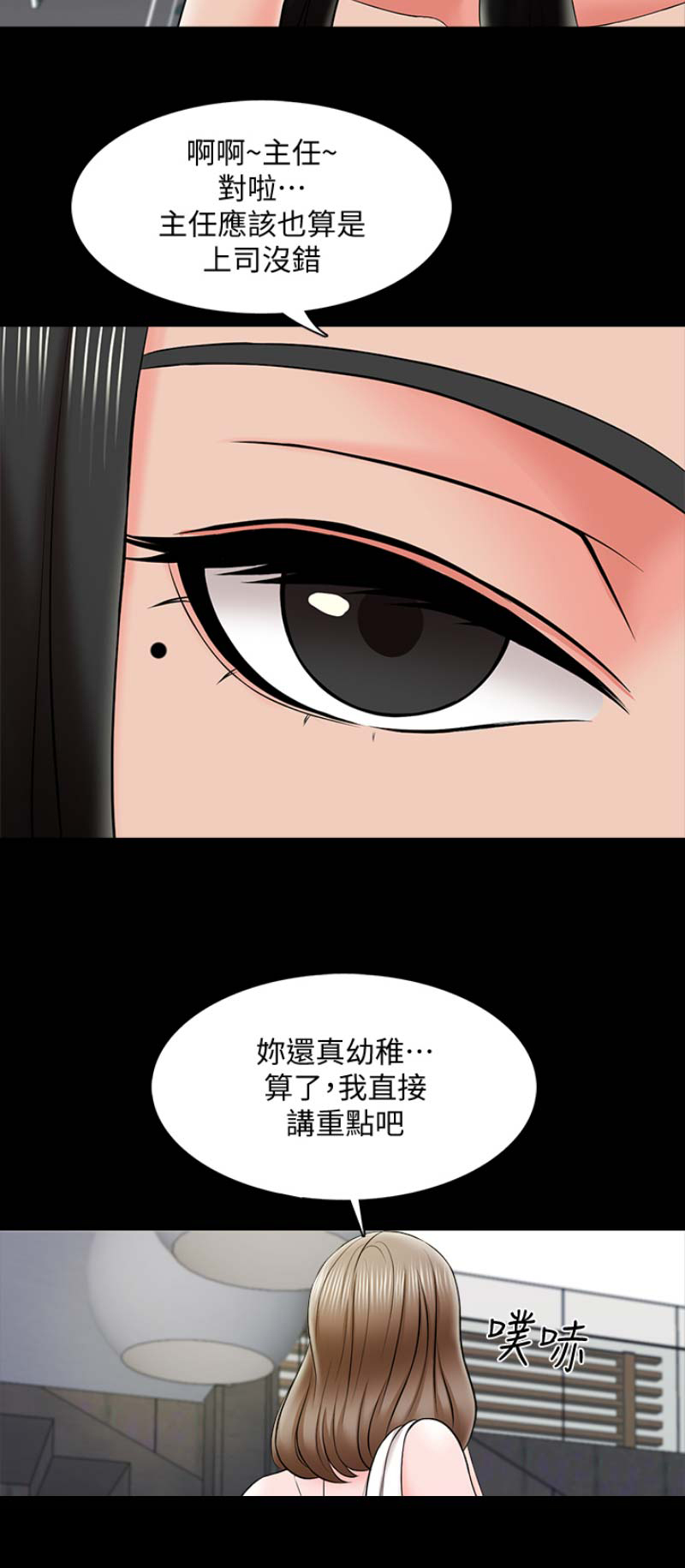 《秘密授课》漫画最新章节第45话免费下拉式在线观看章节第【6】张图片