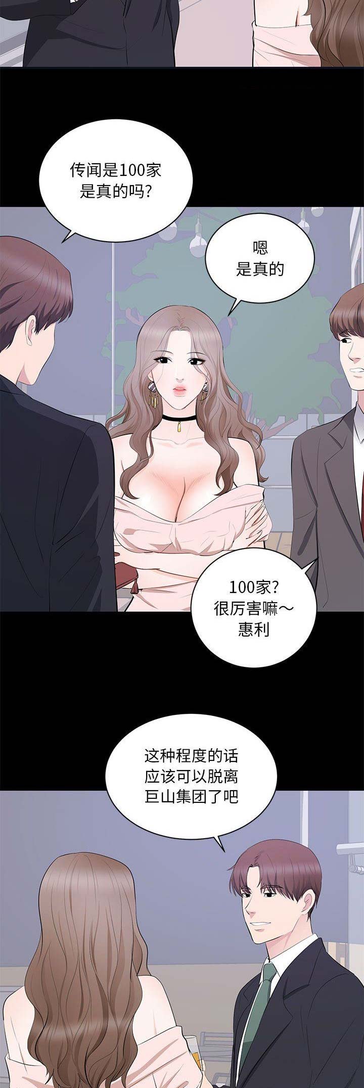 《上流的社会》漫画最新章节第17话免费下拉式在线观看章节第【5】张图片