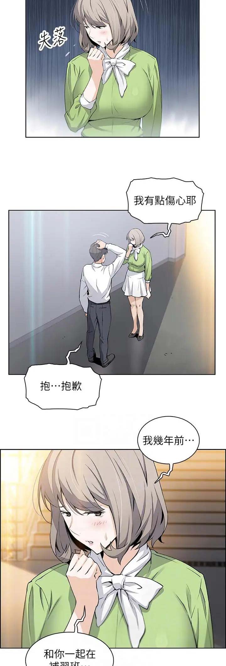 《雇佣旧爱》漫画最新章节第30话免费下拉式在线观看章节第【14】张图片