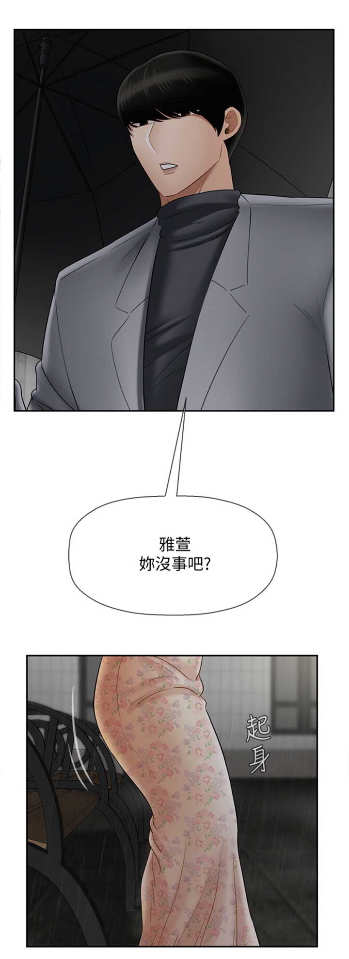 《再度重逢》漫画最新章节第67话免费下拉式在线观看章节第【4】张图片