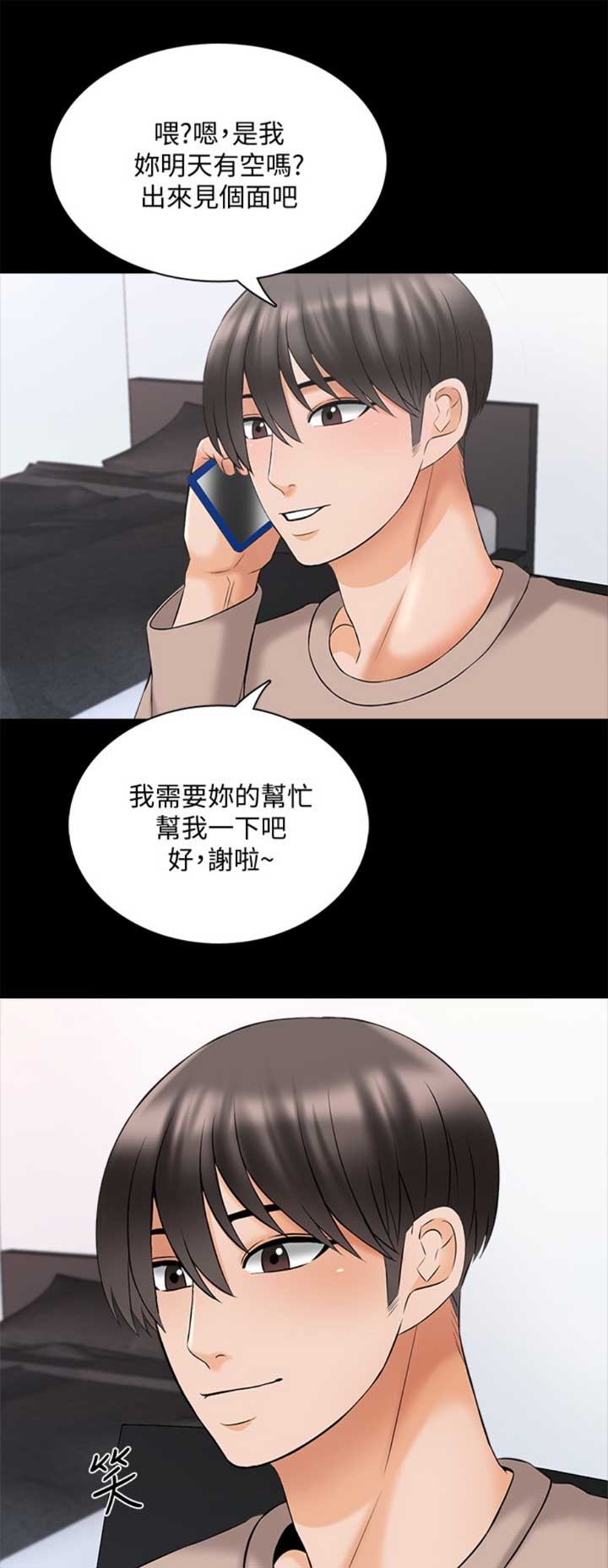 《秘密授课》漫画最新章节第63话免费下拉式在线观看章节第【15】张图片