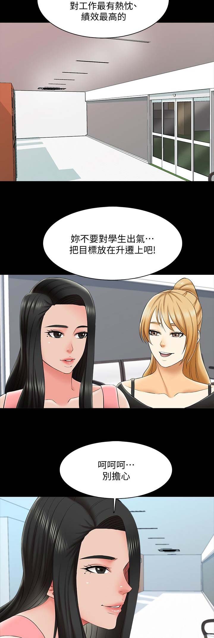 《秘密授课》漫画最新章节第39话免费下拉式在线观看章节第【5】张图片