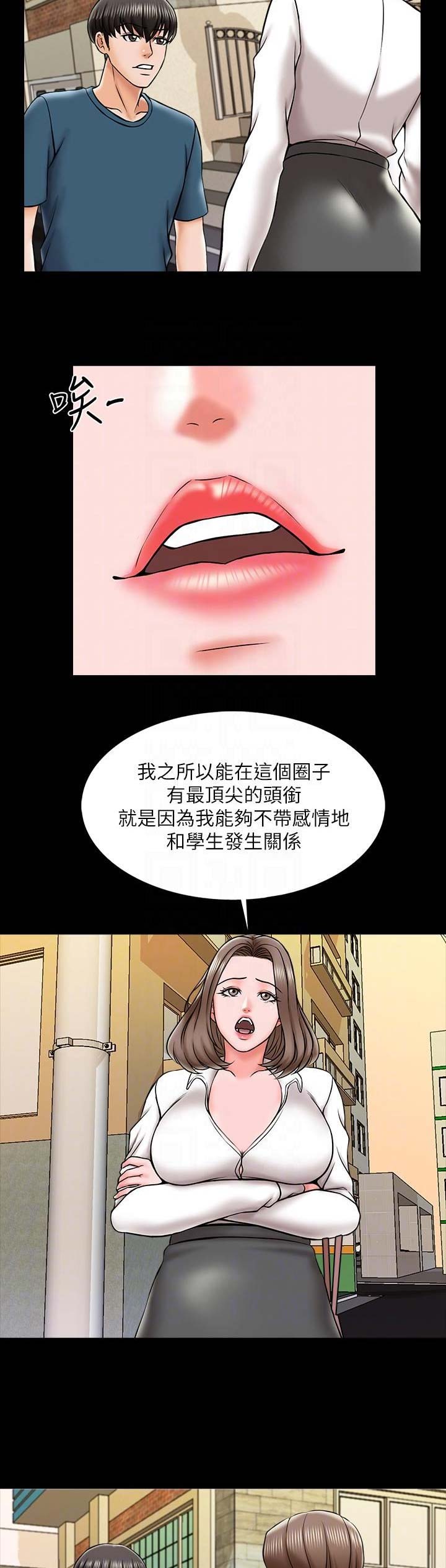 《秘密授课》漫画最新章节第36话免费下拉式在线观看章节第【9】张图片