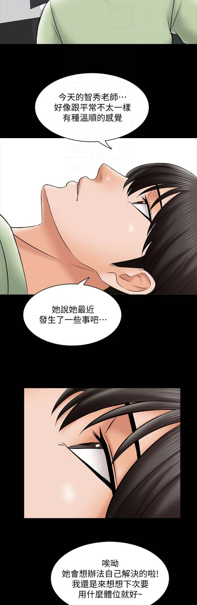 《秘密授课》漫画最新章节第54话免费下拉式在线观看章节第【6】张图片