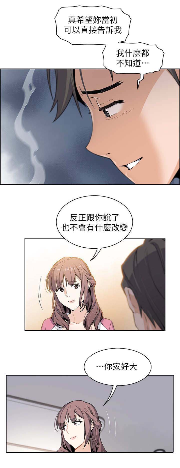 《雇佣旧爱》漫画最新章节第17话免费下拉式在线观看章节第【2】张图片