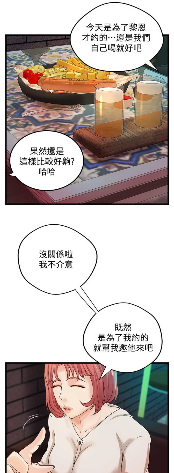 《御姐的教学》漫画最新章节第61话免费下拉式在线观看章节第【8】张图片