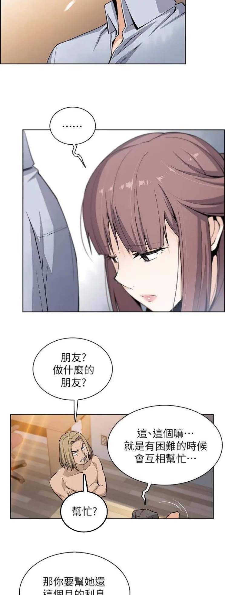 《雇佣旧爱》漫画最新章节第41话免费下拉式在线观看章节第【10】张图片