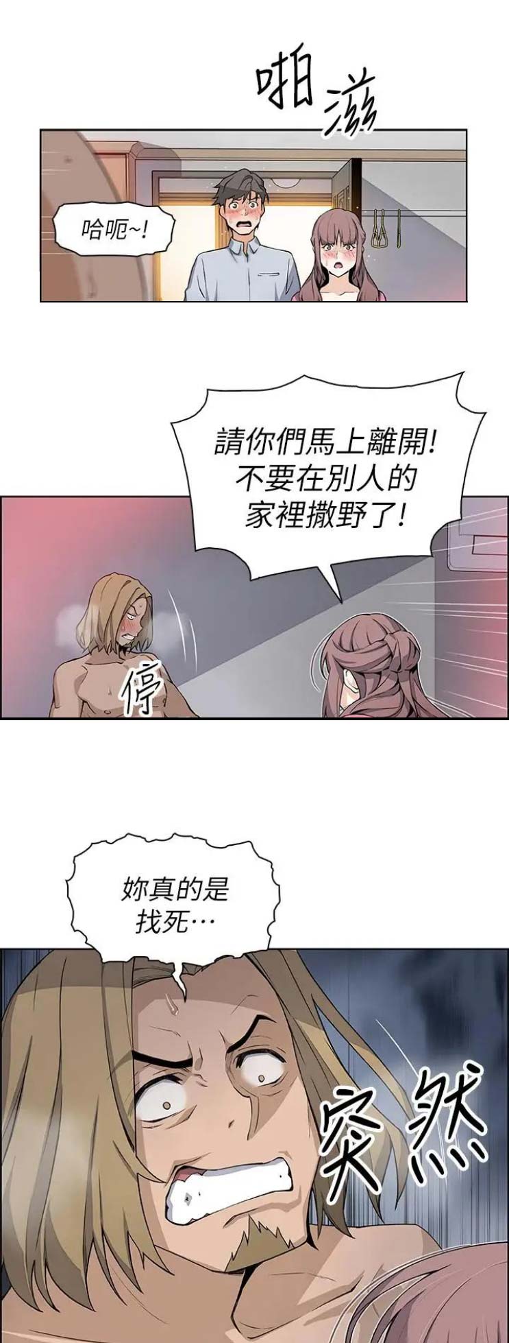 《雇佣旧爱》漫画最新章节第41话免费下拉式在线观看章节第【15】张图片