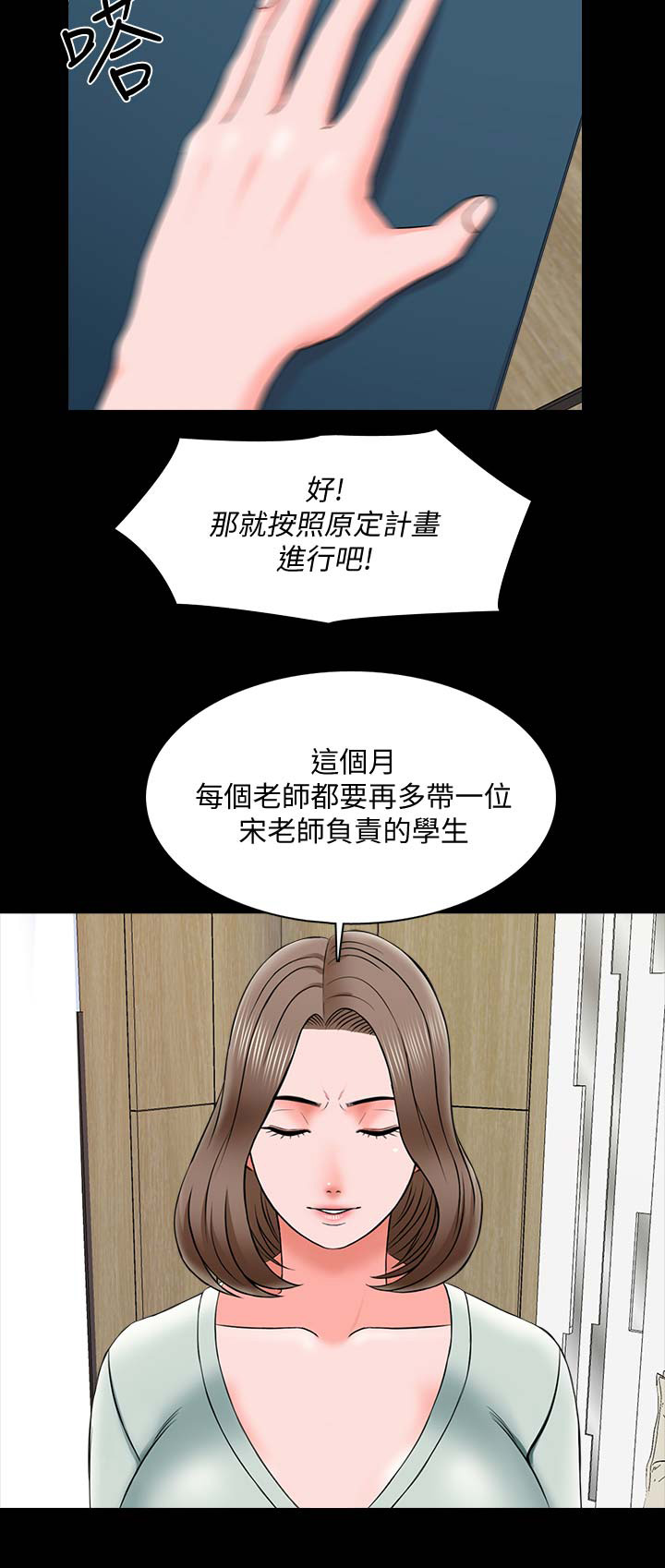 《秘密授课》漫画最新章节第47话免费下拉式在线观看章节第【6】张图片