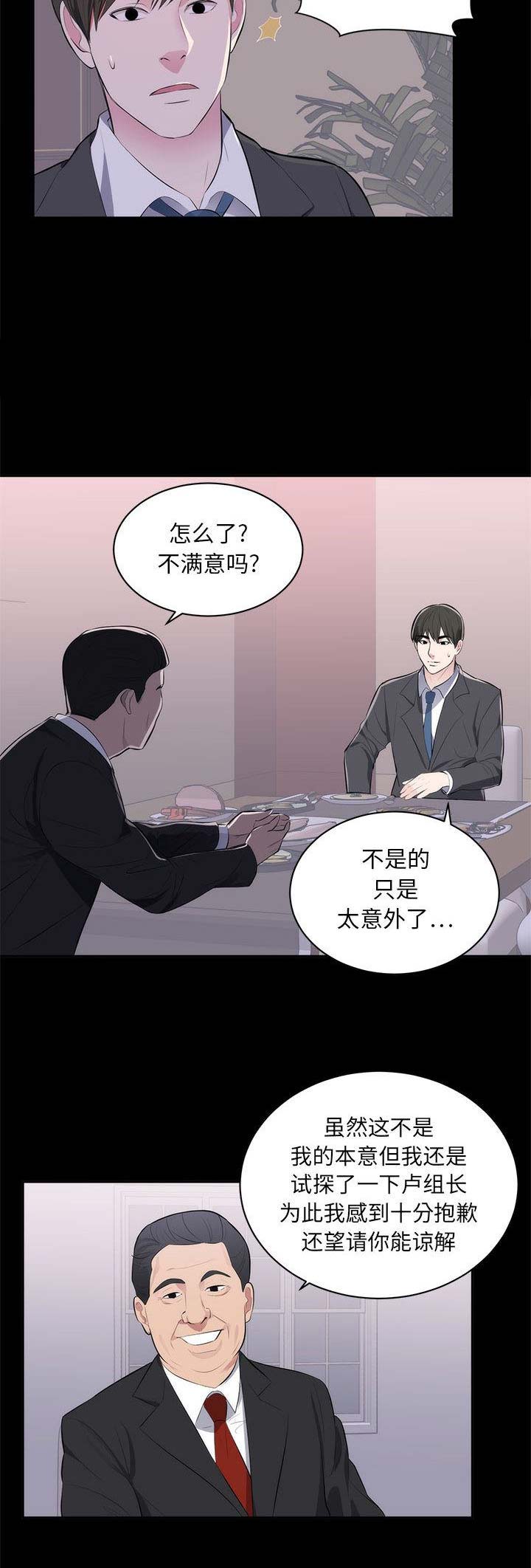 《上流的社会》漫画最新章节第2话免费下拉式在线观看章节第【6】张图片