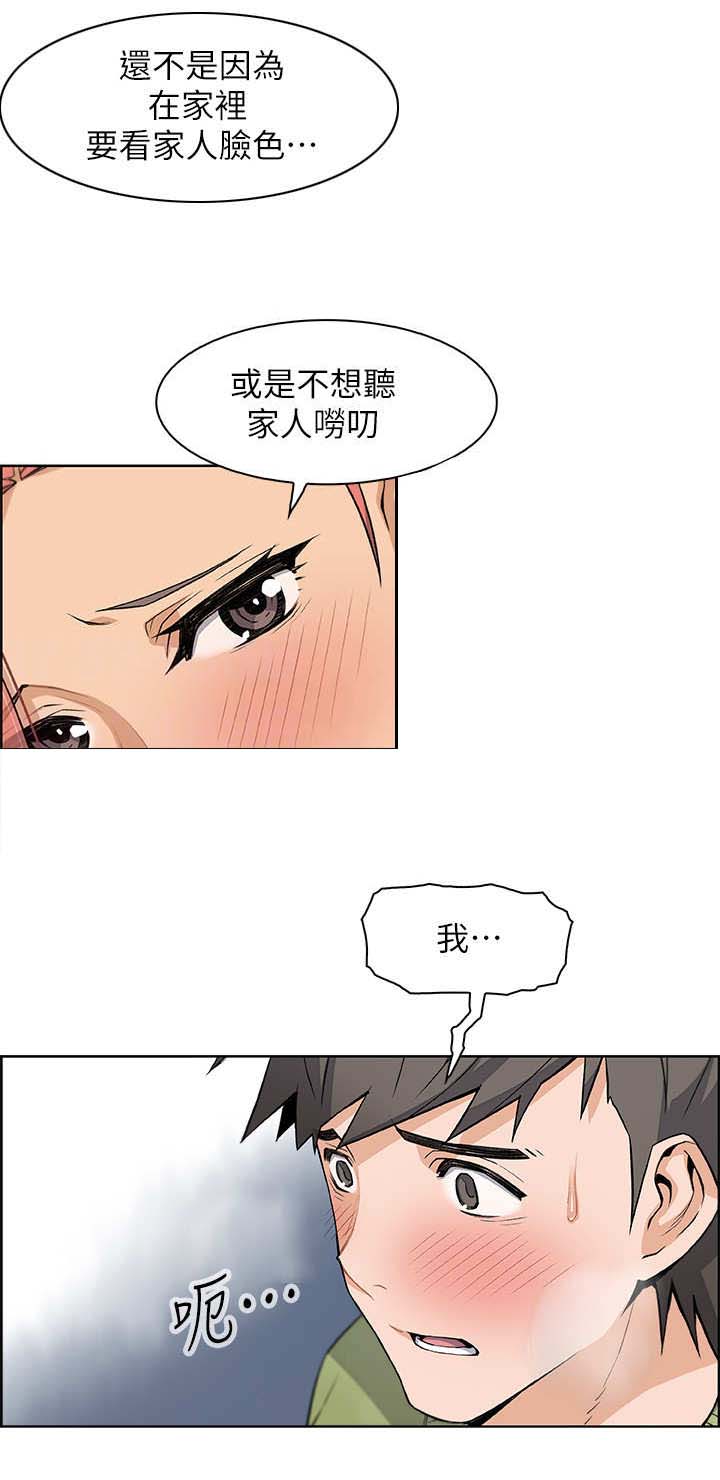 《雇佣旧爱》漫画最新章节第8话免费下拉式在线观看章节第【8】张图片