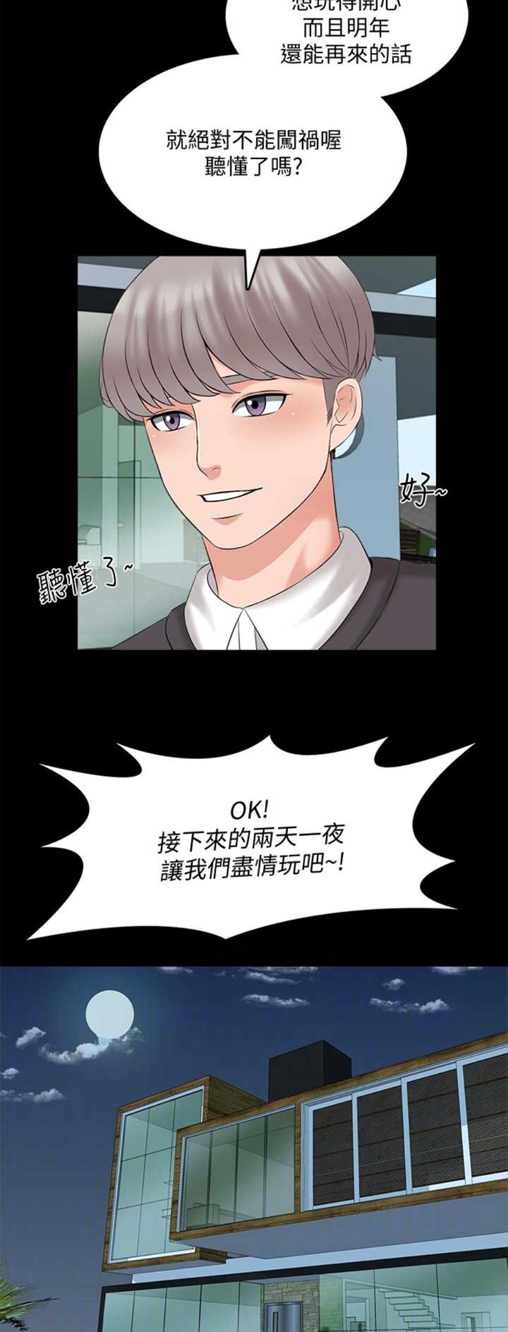 《秘密授课》漫画最新章节第70话免费下拉式在线观看章节第【2】张图片