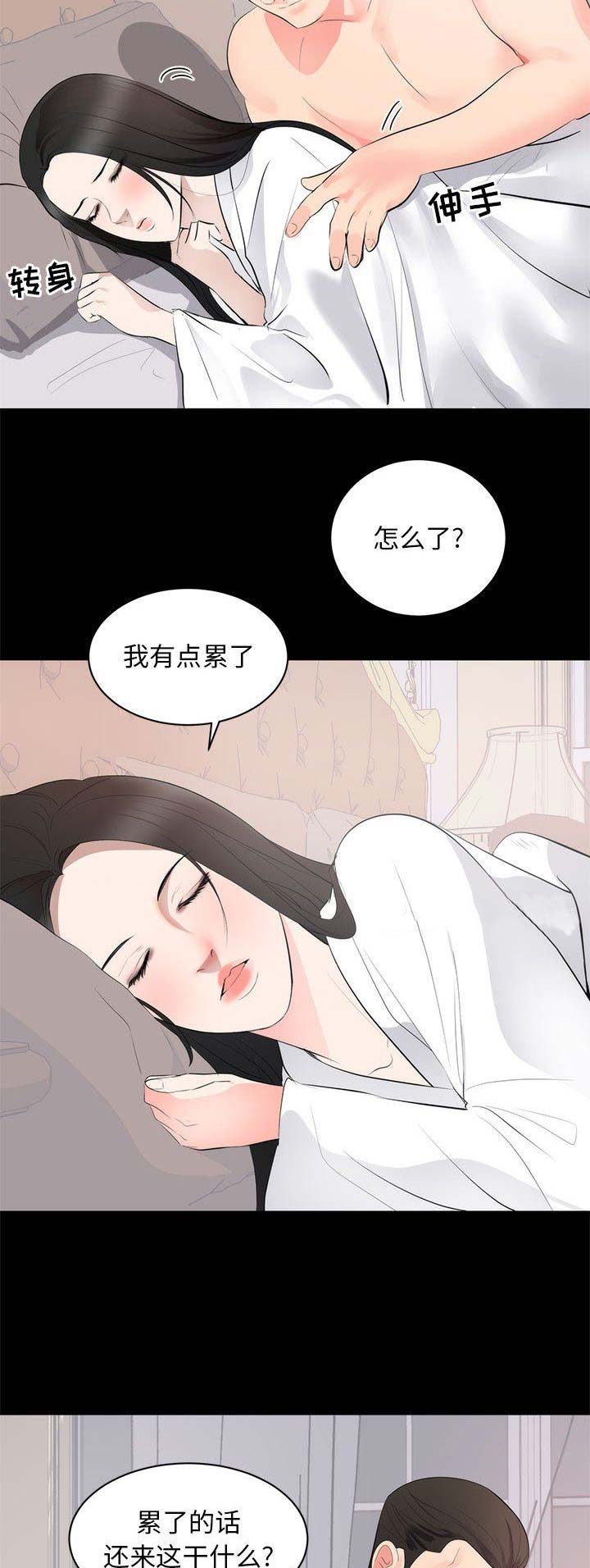 《上流的社会》漫画最新章节第20话免费下拉式在线观看章节第【2】张图片