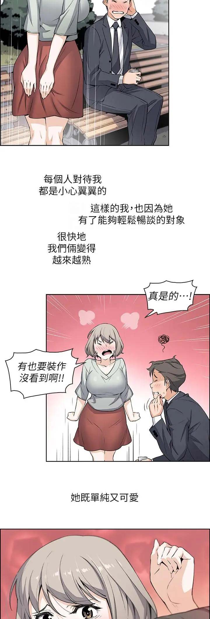 《雇佣旧爱》漫画最新章节第31话免费下拉式在线观看章节第【15】张图片