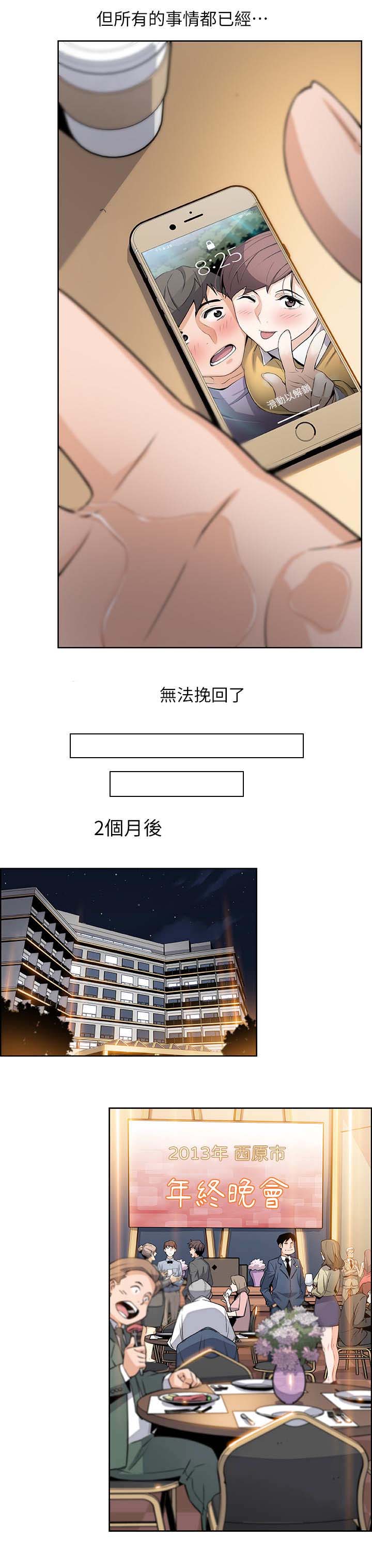 《雇佣旧爱》漫画最新章节第13话免费下拉式在线观看章节第【2】张图片